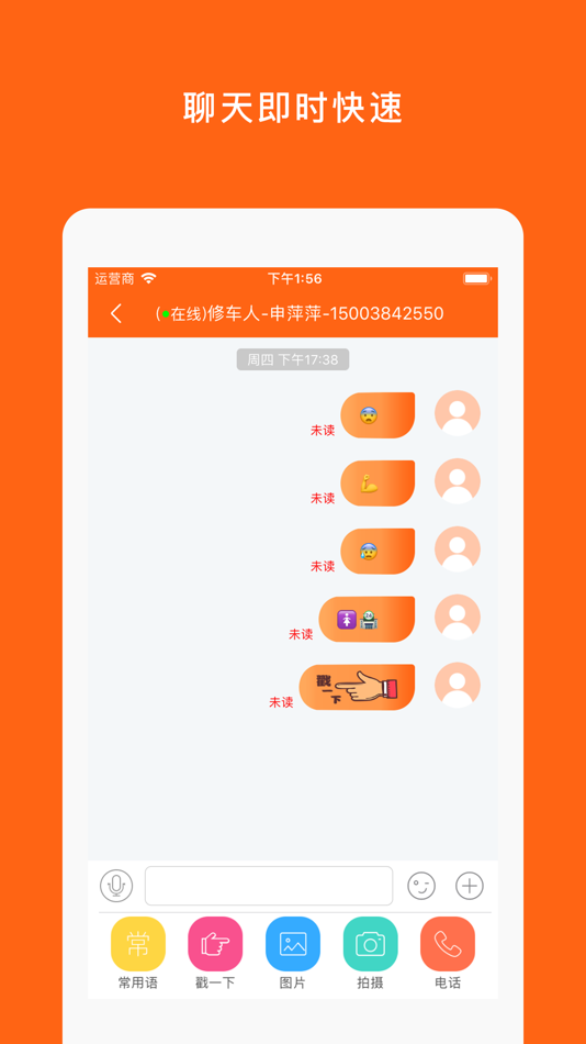 #3. 修车人-职能版 (iOS) 来自: 深圳市前海拾车道信息技术有限公司