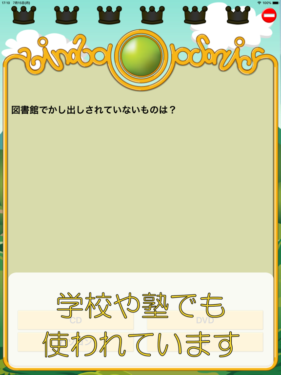 Screenshot #5 pour ビノバ 社会 -小学３年生-