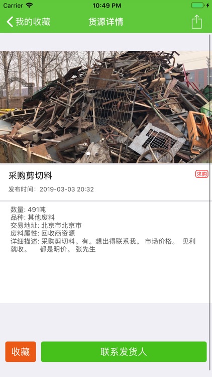 废料之家 screenshot-4