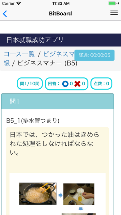 日本就職成功アプリ screenshot 3