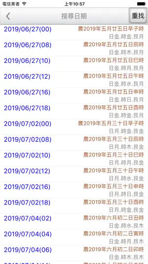 天元烏兔萬年曆 screenshot 4