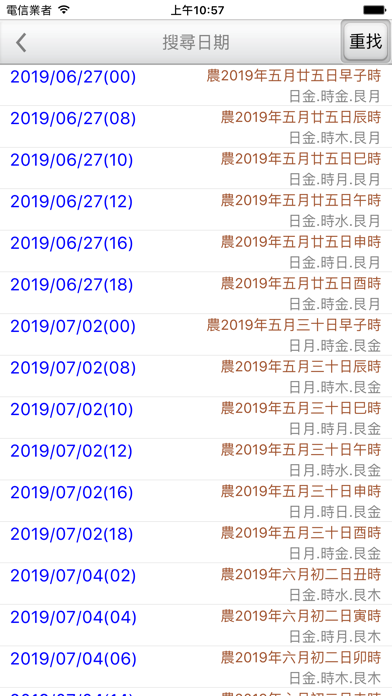 天元烏兔萬年曆 screenshot 4