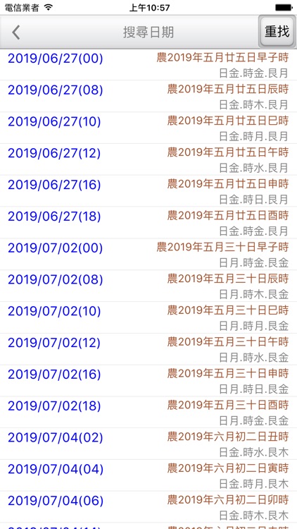 天元烏兔萬年曆 screenshot-3