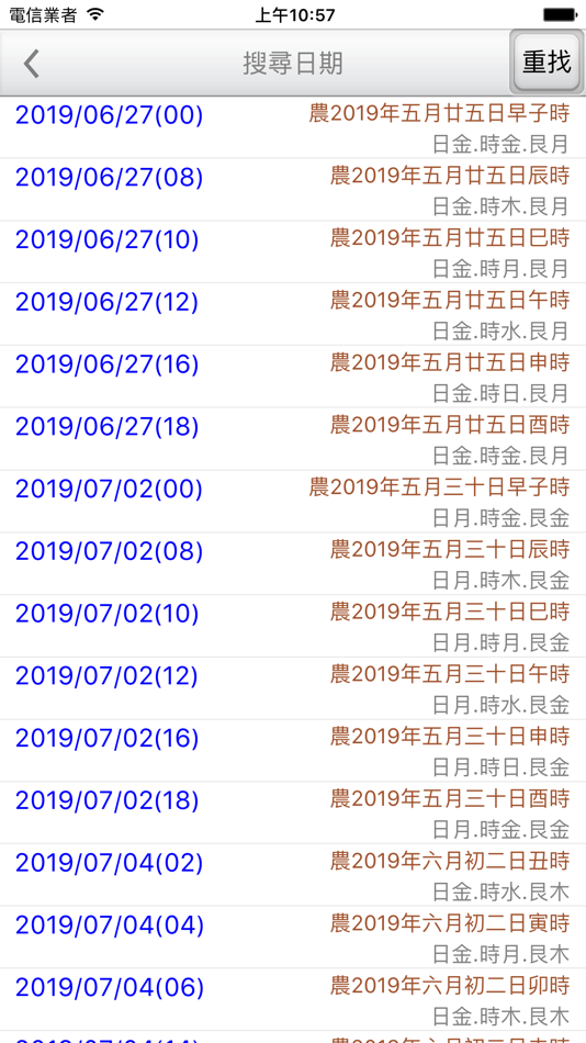 #4. 天元烏兔萬年曆 (iOS) 来自: amtb fate