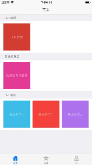 SQL教程 - 数据库系统原理 screenshot 1