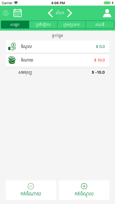Screenshot #2 pour LUY Money Manager