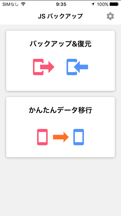 JSバックアップのおすすめ画像1