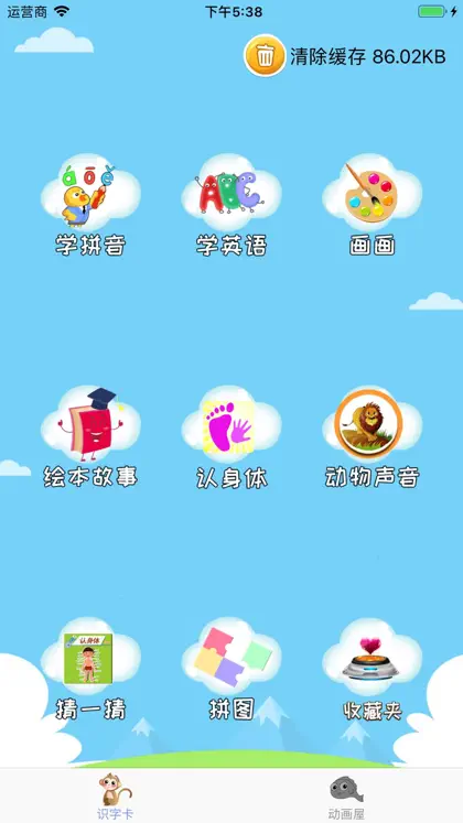 Screenshot 5 di 6 di 拼音学习 儿童早教认身体学画画