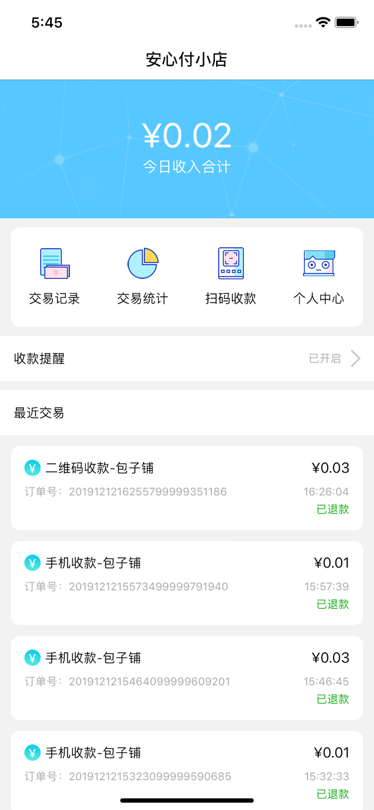安心付小店