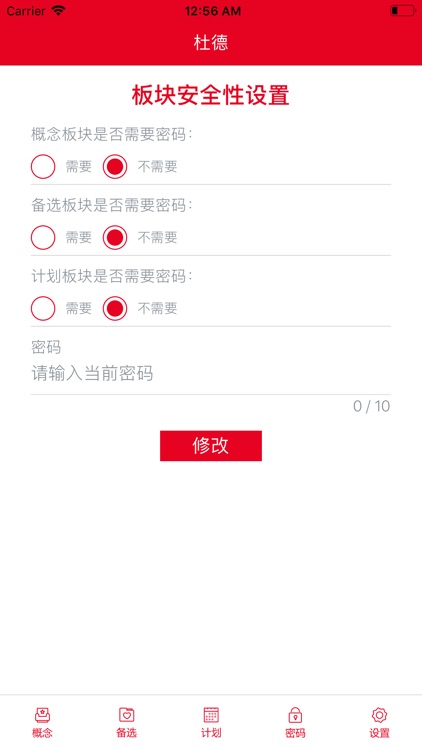 杜德策略 screenshot-4