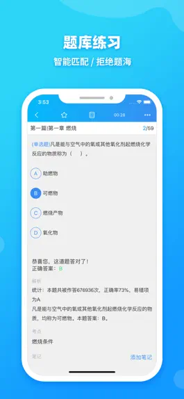 Game screenshot 消防工程师提分王—精准题库快速提分 hack