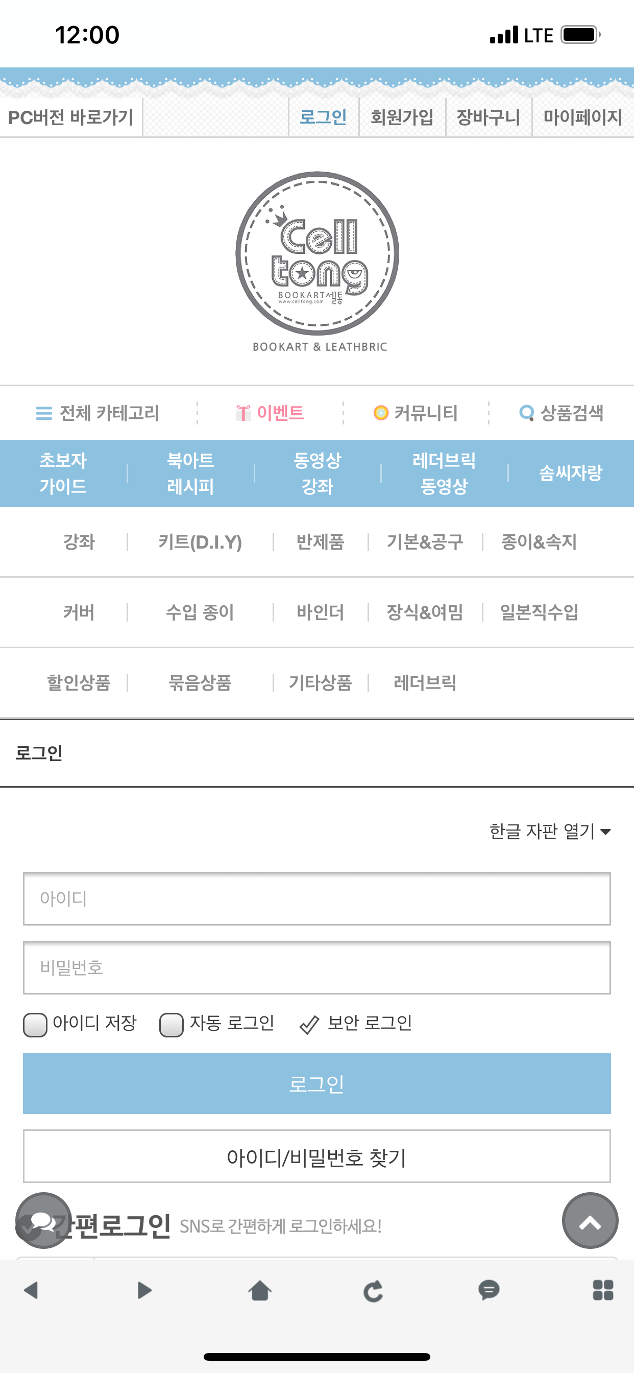 쎌통 - celltong screenshot 3