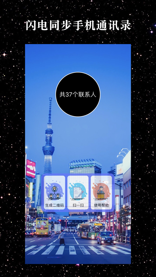 #1. 手机同步助手-手机通讯录安全备份专家 (iOS) 由: Hangzhou Elan Cultural Creativity Co., Ltd.
