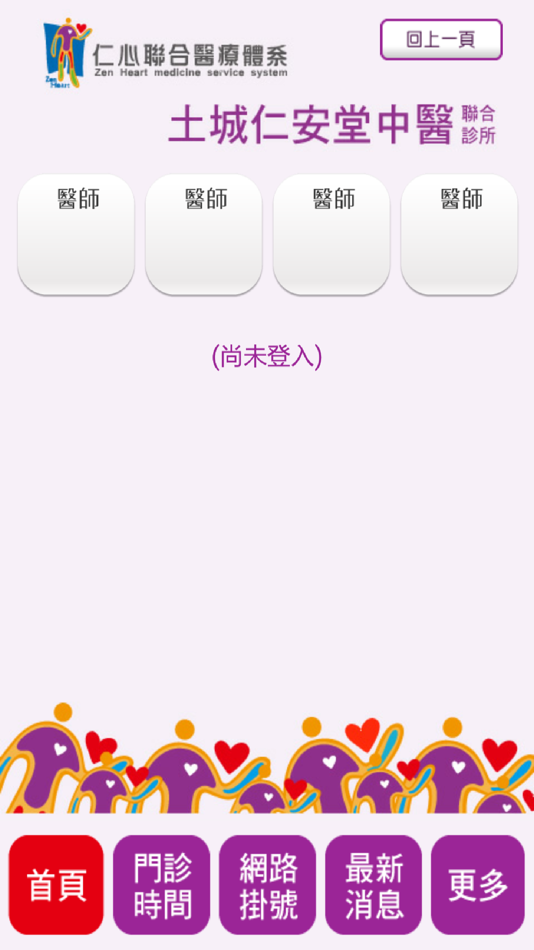 #1. 仁心聯合醫療體系 (iOS) Podle: HAN KUEN INTERNATIONAL MEDICAL CO., LTD.