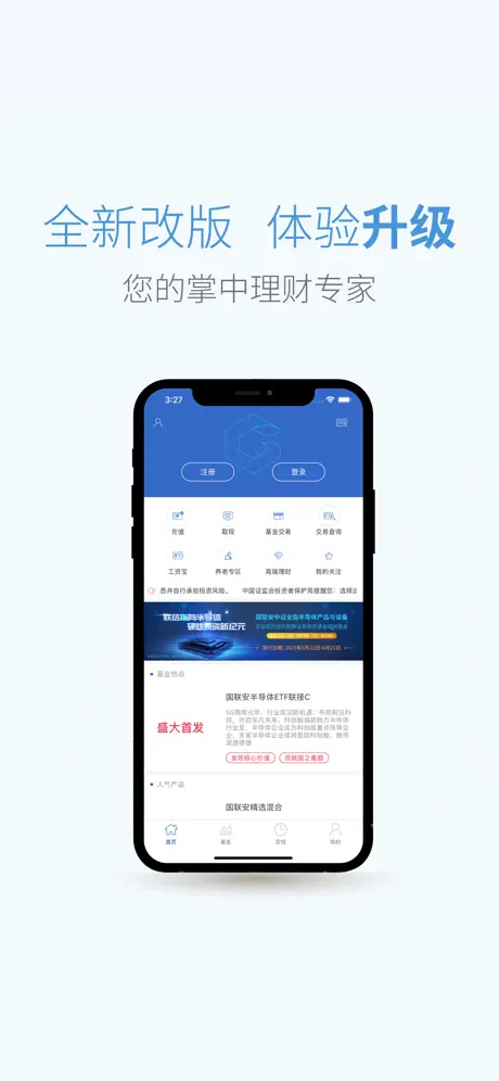 国联安基金