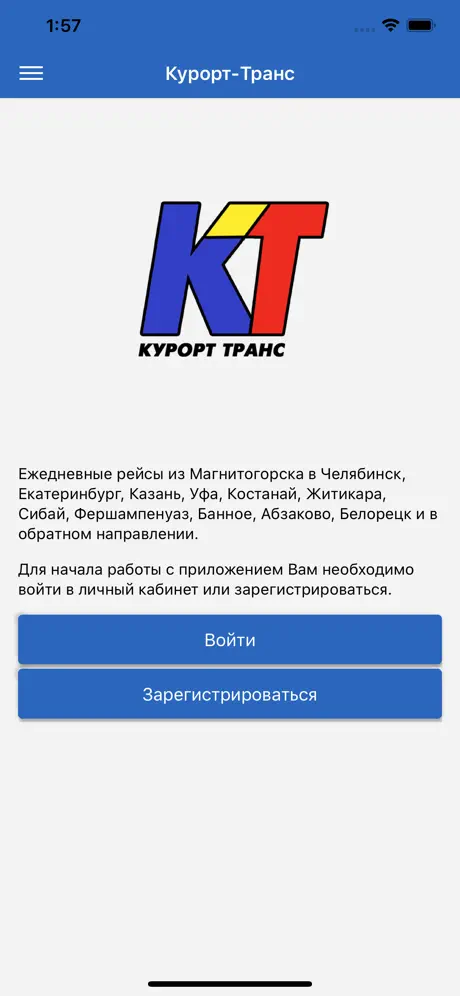 Курорт-Транс