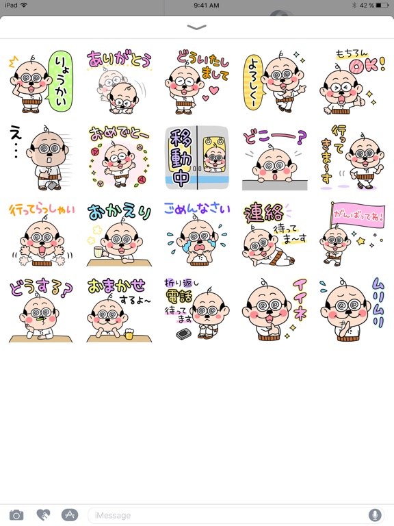 Screenshot #5 pour 加トちゃんの連絡用ステッカー