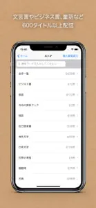 聴いて読める本棚 AudioBook +e screenshot #2 for iPhone