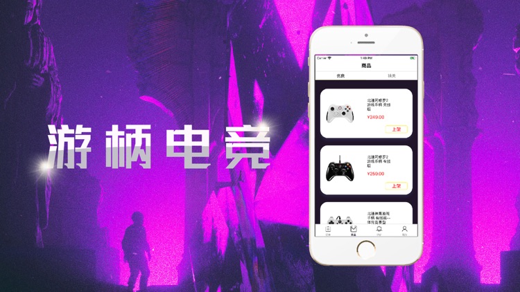 游柄电竞-帮助商家管理自己的电竞商品