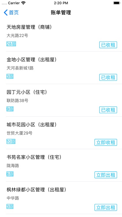 马上房东 screenshot-3