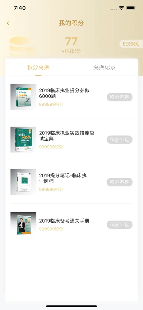 临床针题库-医路通医学教育网