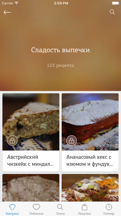 Завтраки от Юлии Высоцкой Screenshot