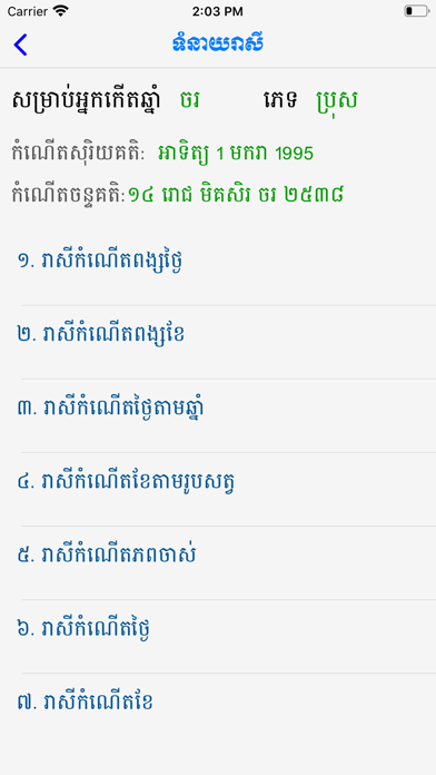 Screenshot #3 pour Fortune Khmer