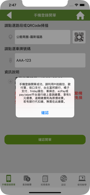 路邊好停車(圖2)-速報App
