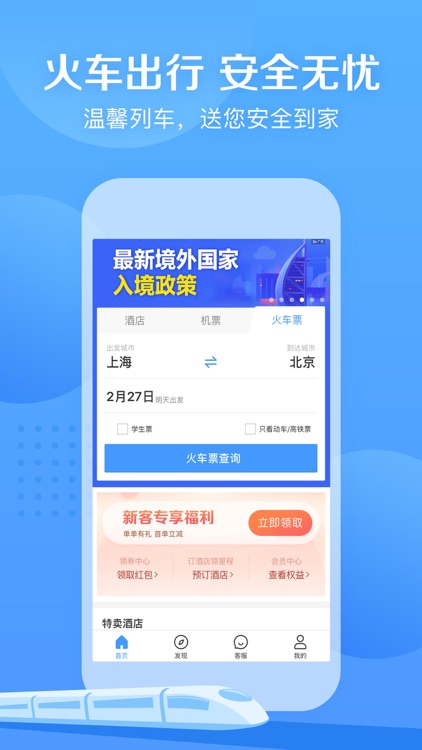 艺龙旅行Pro-订酒店机票火车票