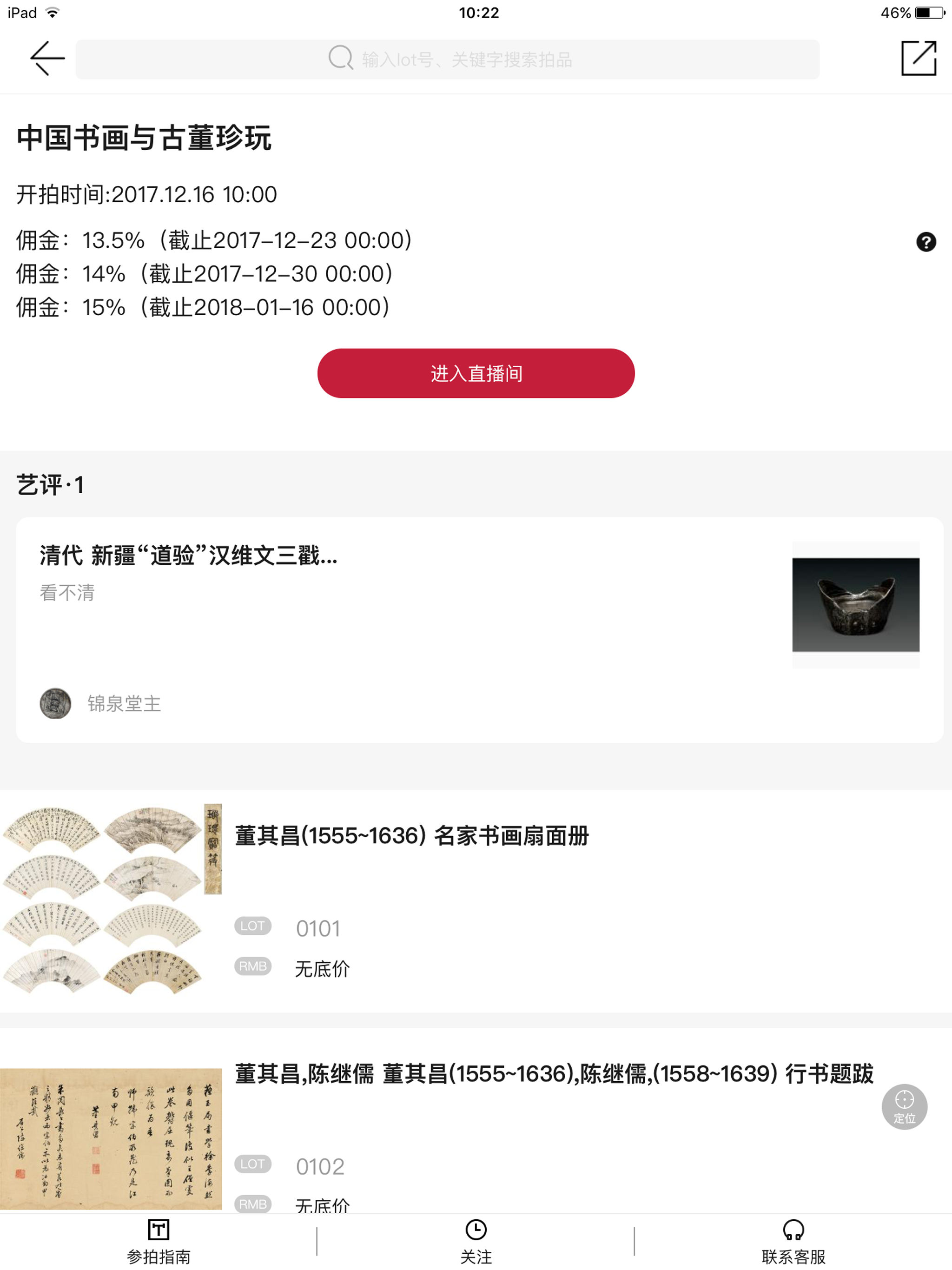 艺典-365天不间断的艺术品拍卖平台