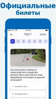 ПДД 2020 Билеты, Экзамен ГИБДД айфон картинки 2