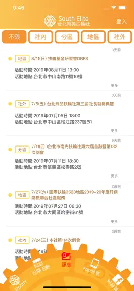 Game screenshot 南英扶輪社 apk