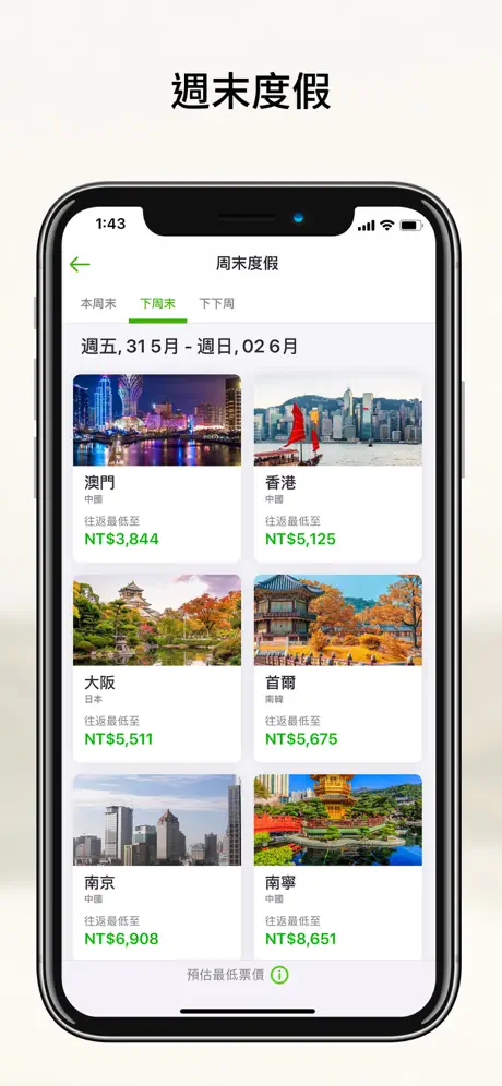 Wego 機票飯店搜尋訂購 - 與我旅遊