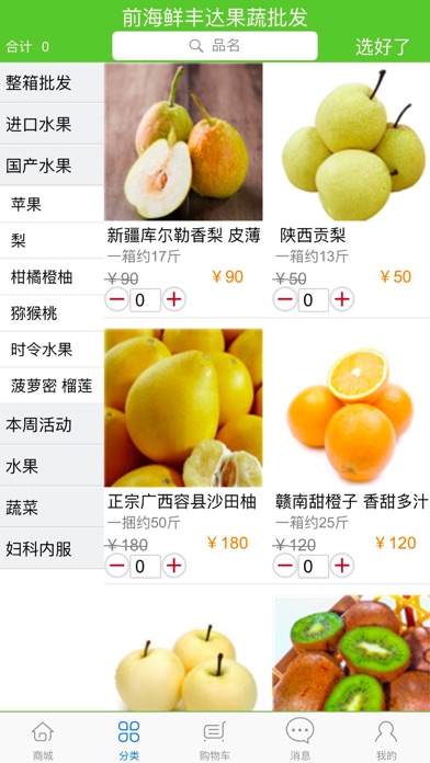 Screenshot #2 pour 鲜丰达-天鲜水果蔬菜批发