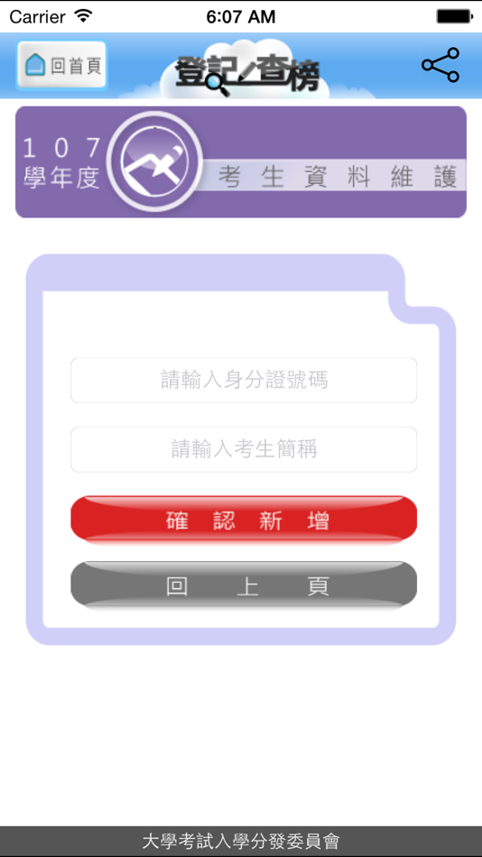#3. 登記查榜 (iOS) 由: National Cheng Kung University
