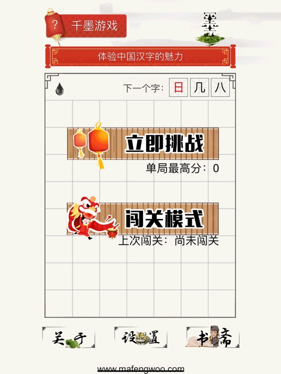 Screenshot #5 pour 千墨