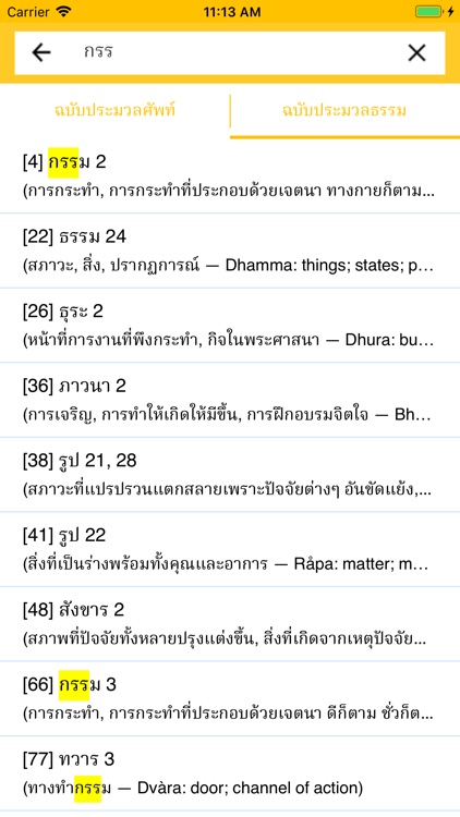 DhammaDict screenshot-3