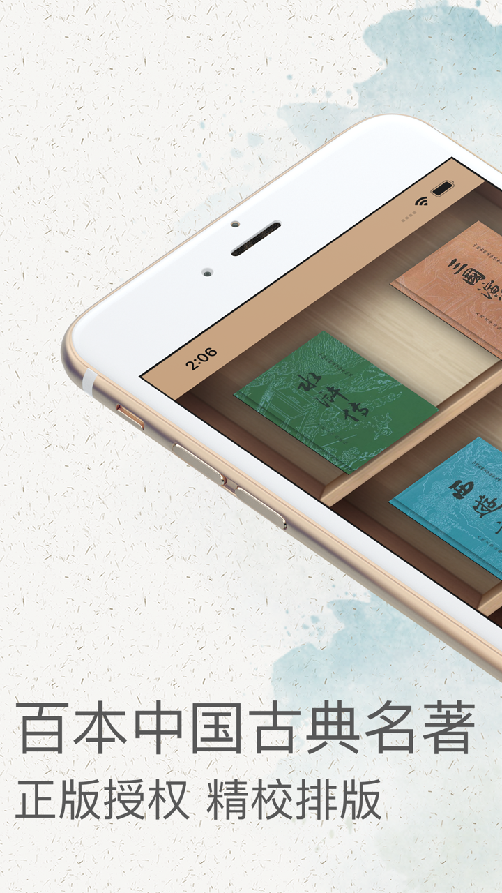 中国古典名著-人生必读的100本书 screenshot 1