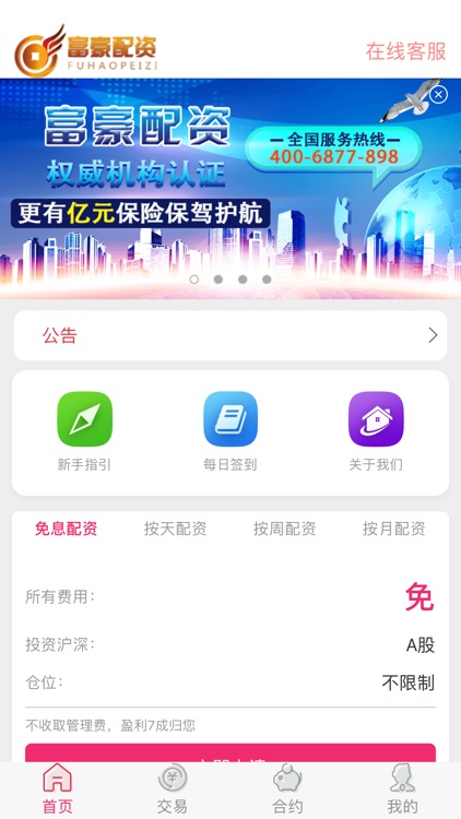 富豪配资 screenshot-4