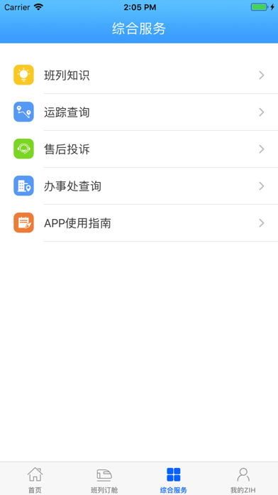 郑欧班列 screenshot 3