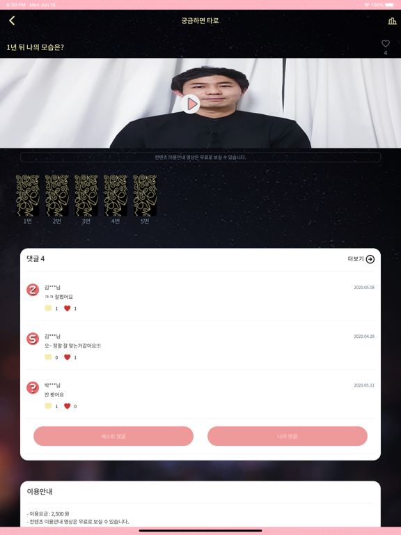 궁금하면 타로, 궁타 iPad screenshot 7 - Entertainment app