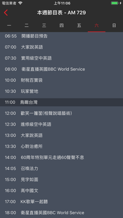 Screenshot #3 pour 世新廣播電臺