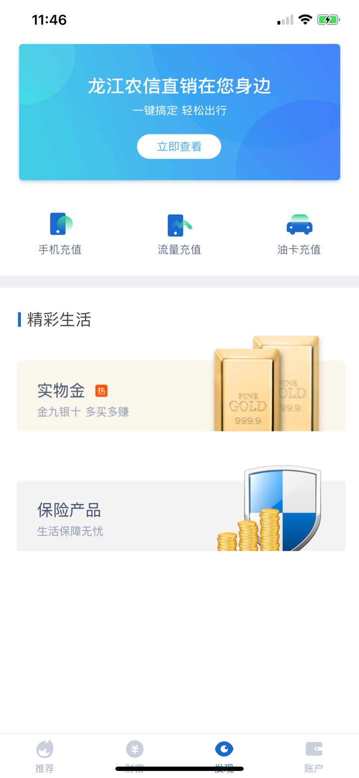 龙江农信直销 screenshot 3