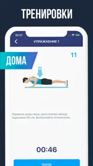 Тренировка Рук за 30 дней айфон картинки 1