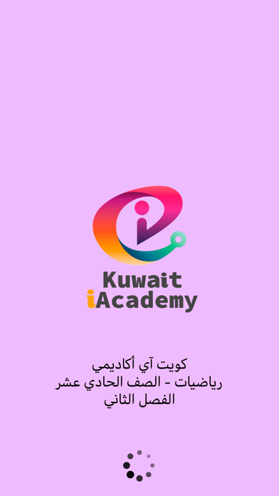 Screenshot #1 pour رياضيات الحادي عشر
