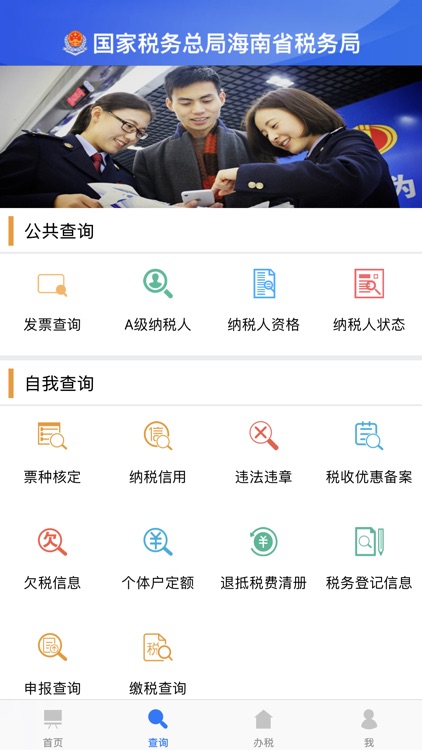 海南省电子税务局