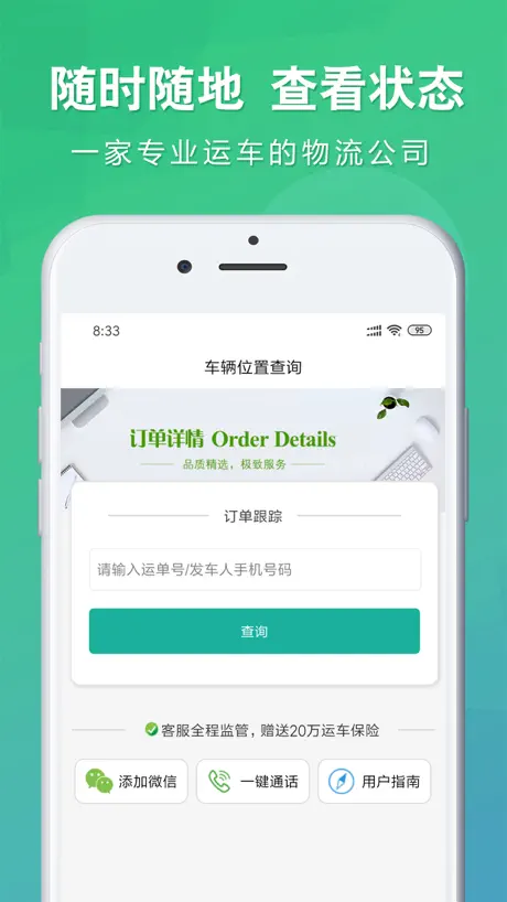 易丰运车-专注汽车托运物流的轿车托运app