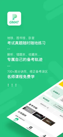 Game screenshot 趴趴GMAT mod apk