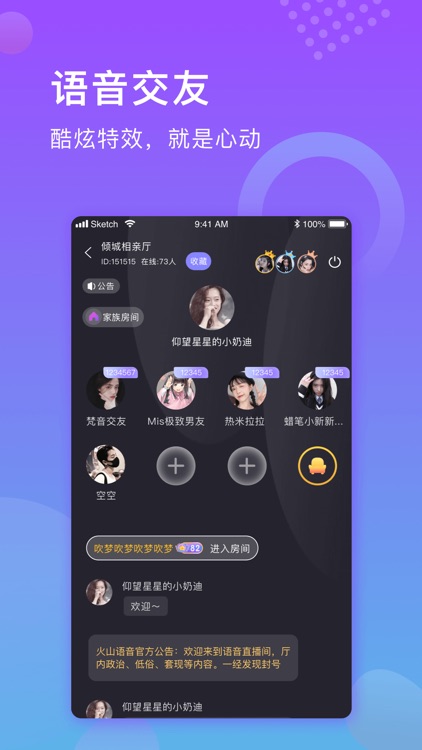 火山语音-高颜值单身交友