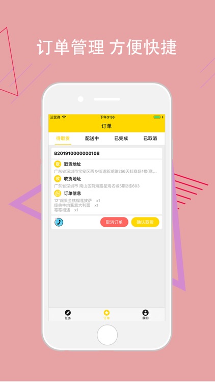 意风披萨骑手端